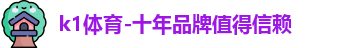 k1体育